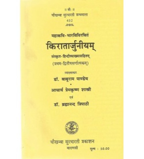 Kiratarjuniyam किरातार्जुनीयम् 1-2 Sarg